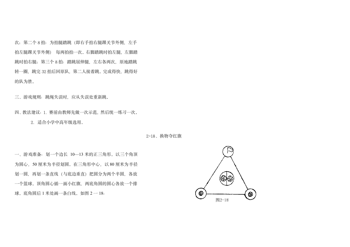 小学体育游戏大全第71页