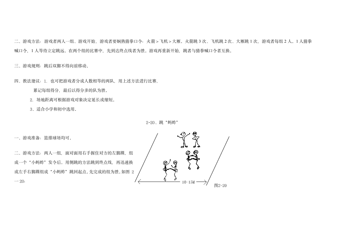 小学体育游戏大全第73页