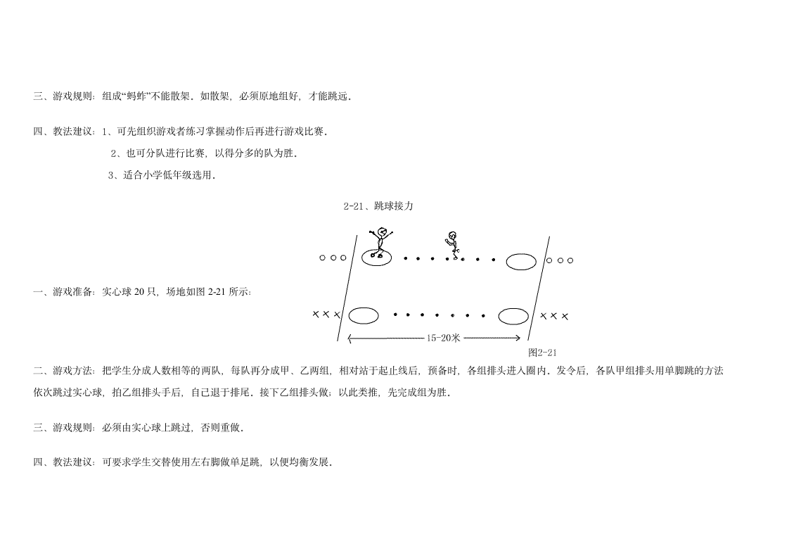 小学体育游戏大全第74页