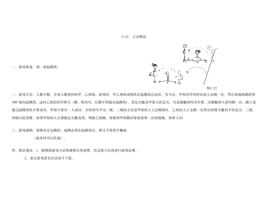 小学体育游戏大全第75页