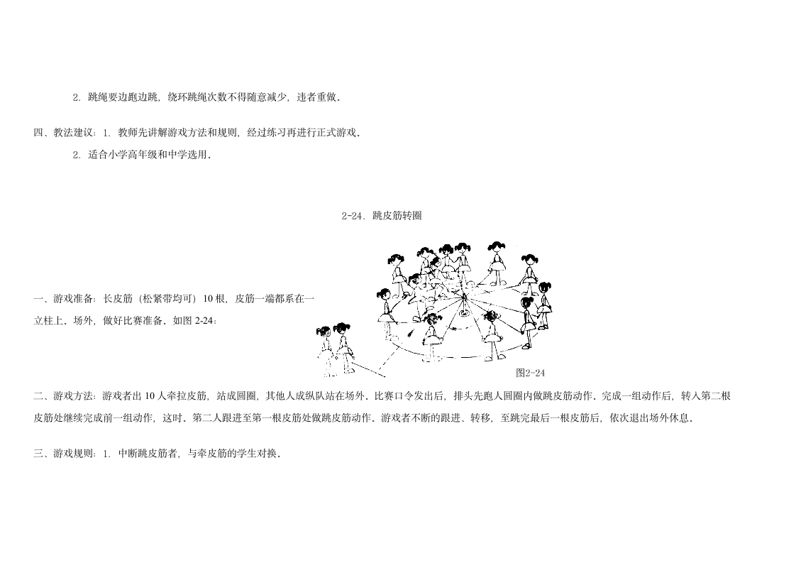 小学体育游戏大全第77页