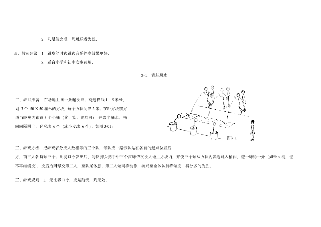 小学体育游戏大全第78页