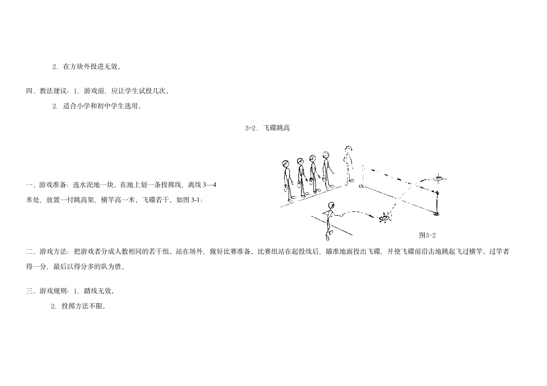 小学体育游戏大全第79页