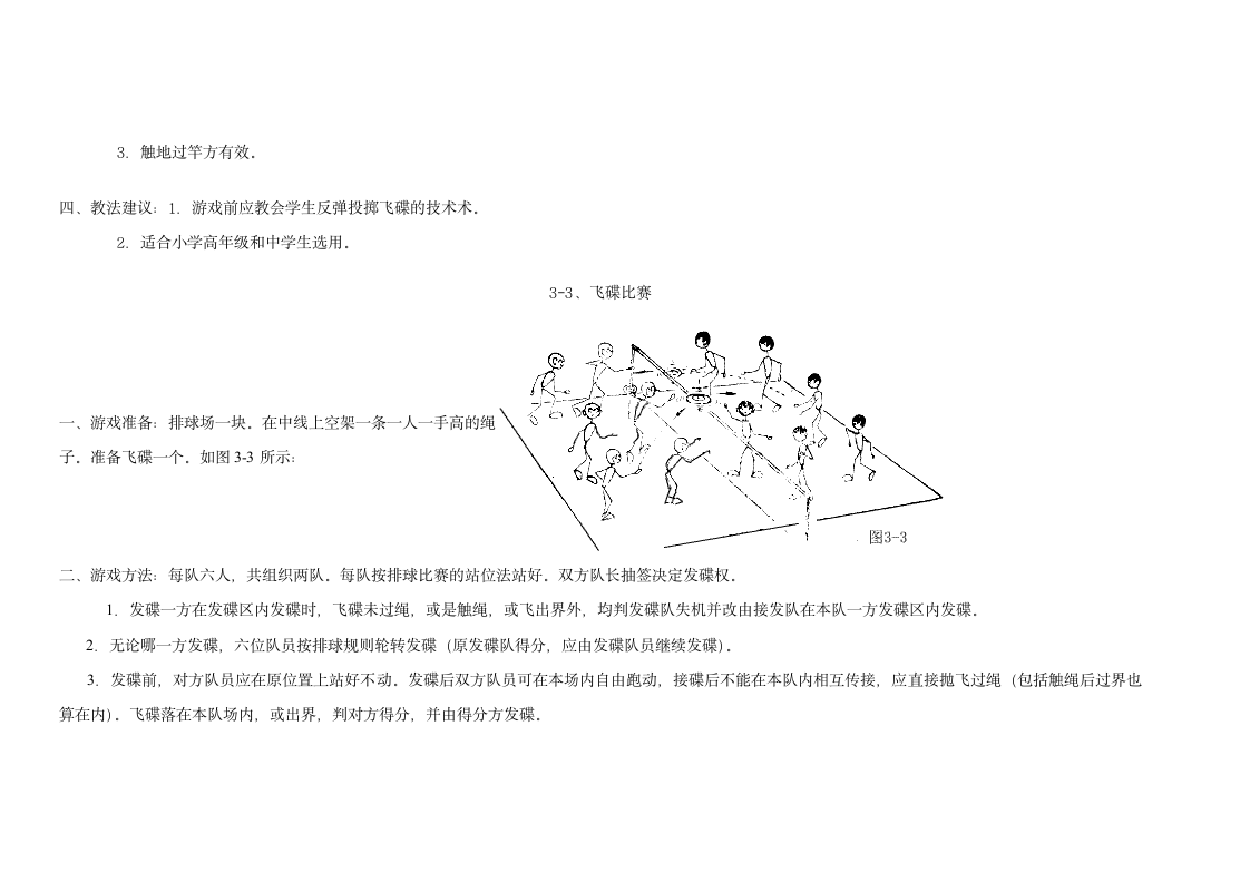 小学体育游戏大全第80页