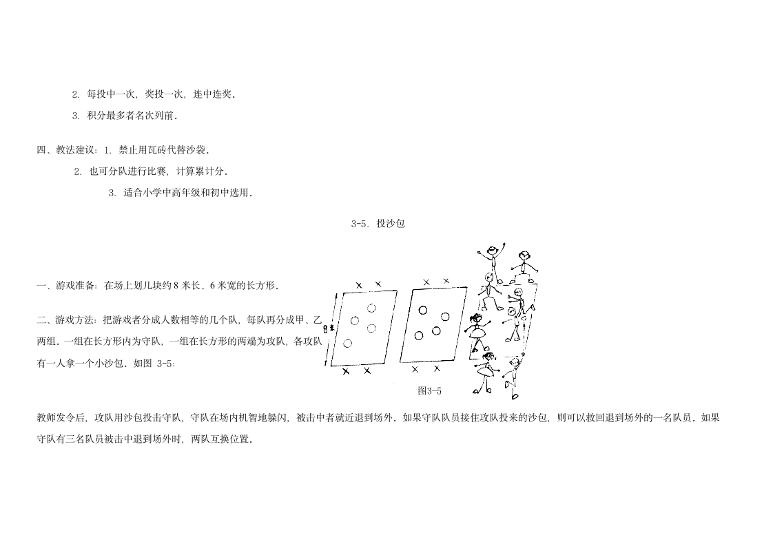 小学体育游戏大全第82页