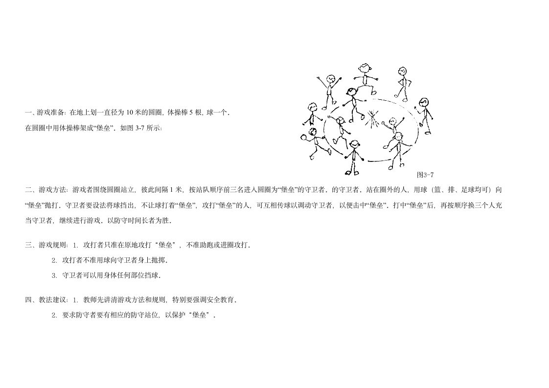 小学体育游戏大全第85页