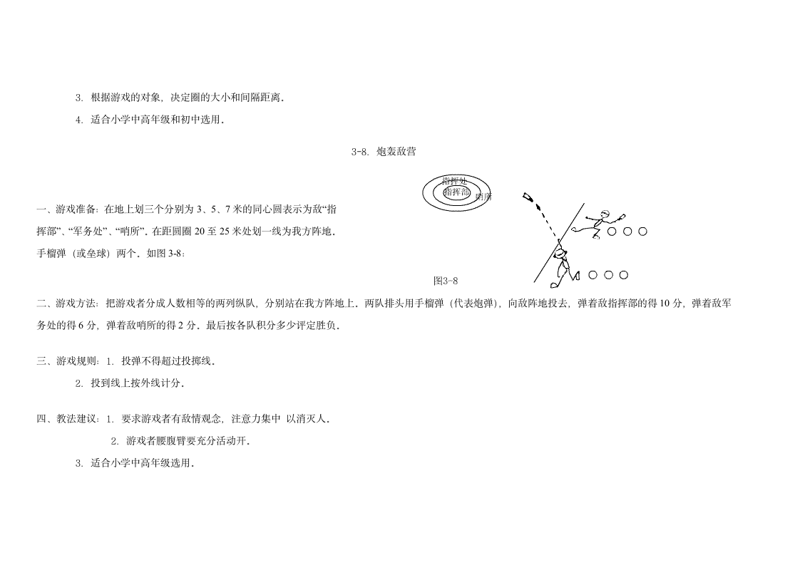 小学体育游戏大全第86页