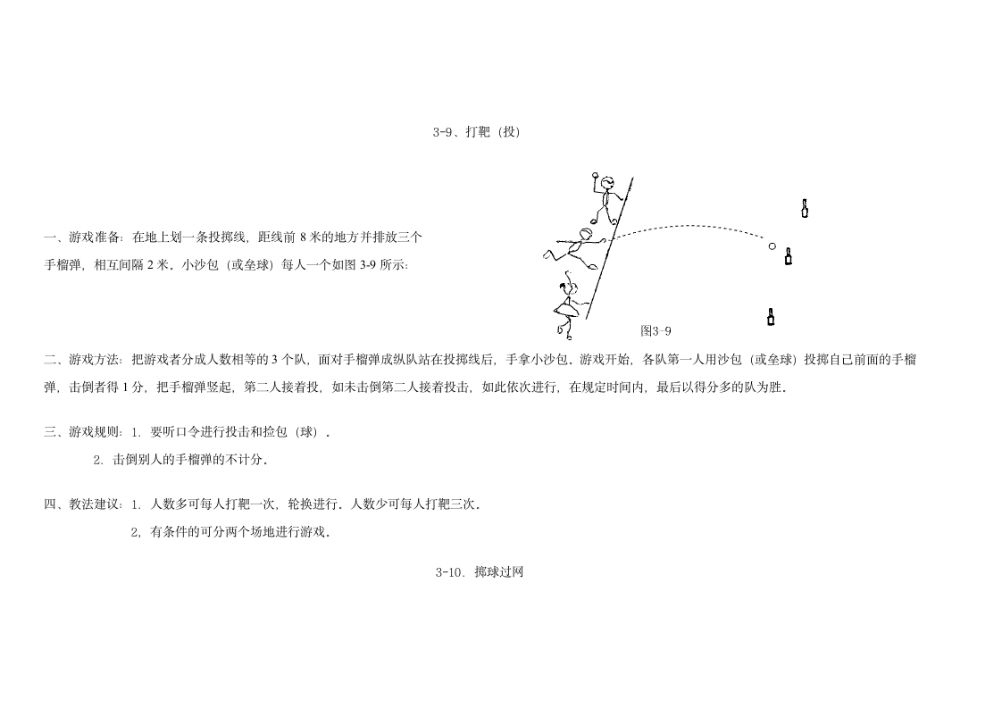 小学体育游戏大全第87页