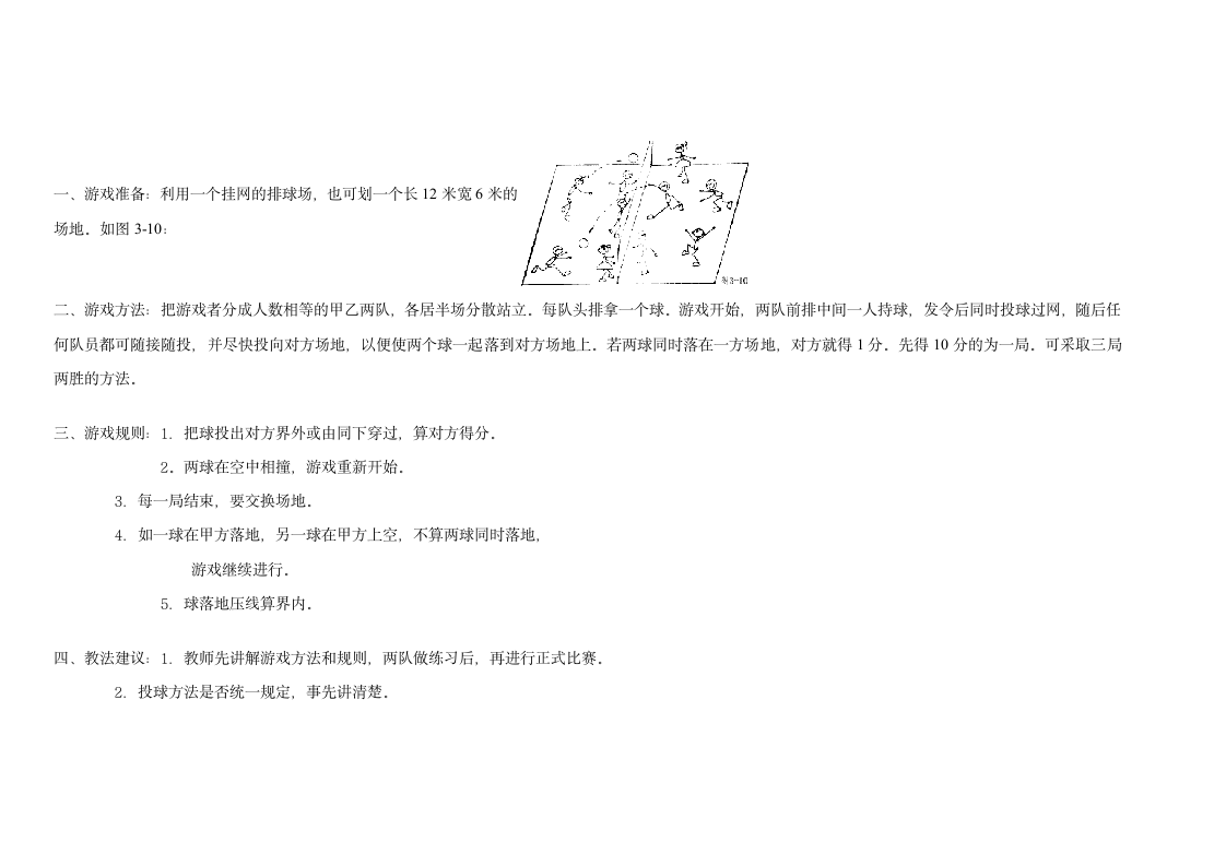 小学体育游戏大全第88页