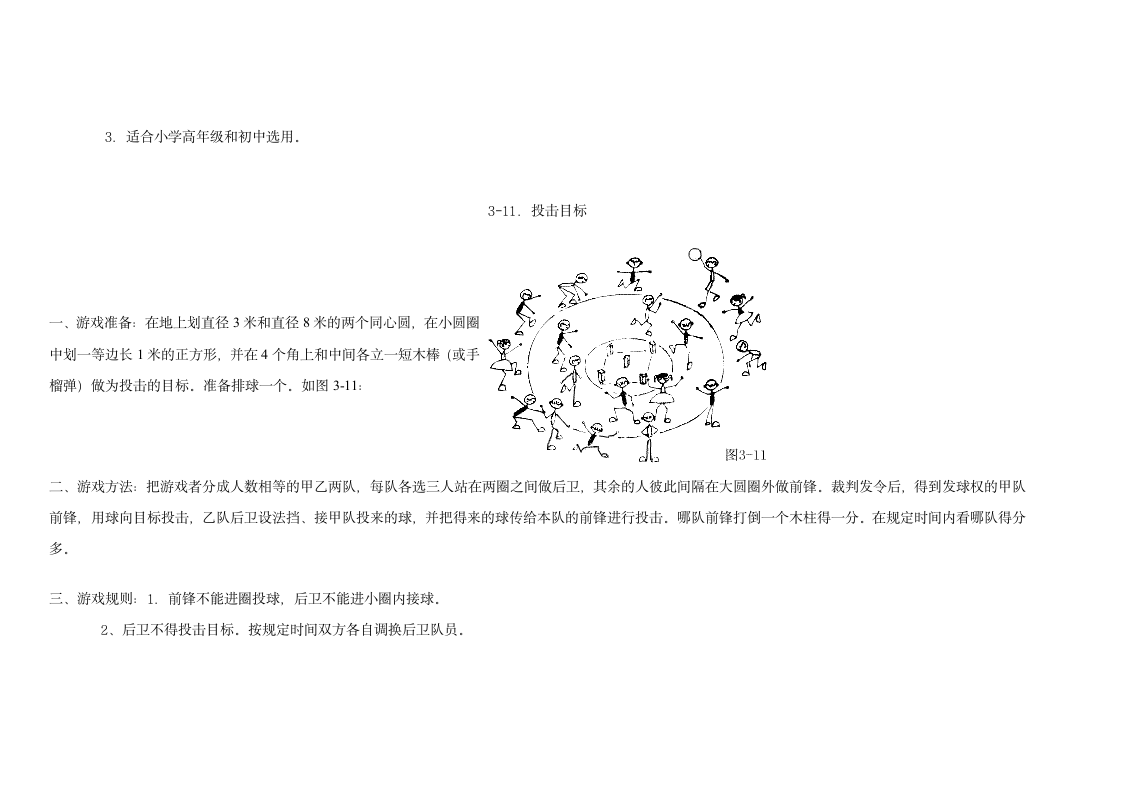 小学体育游戏大全第89页