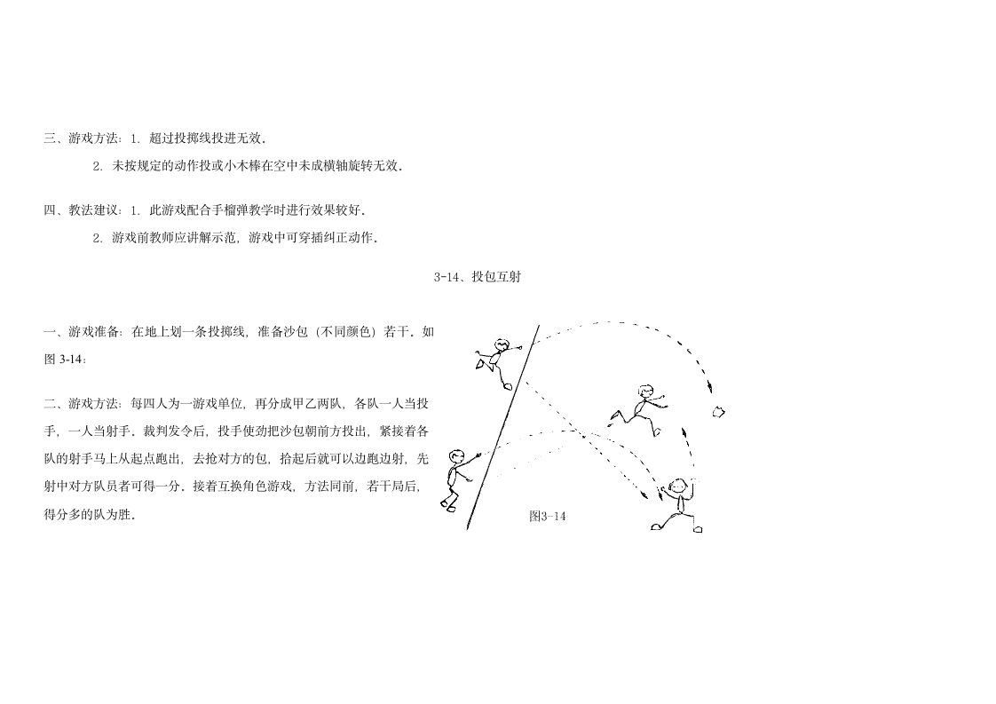 小学体育游戏大全第92页