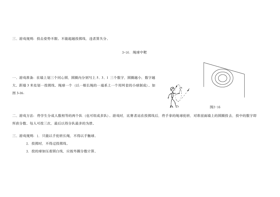 小学体育游戏大全第94页