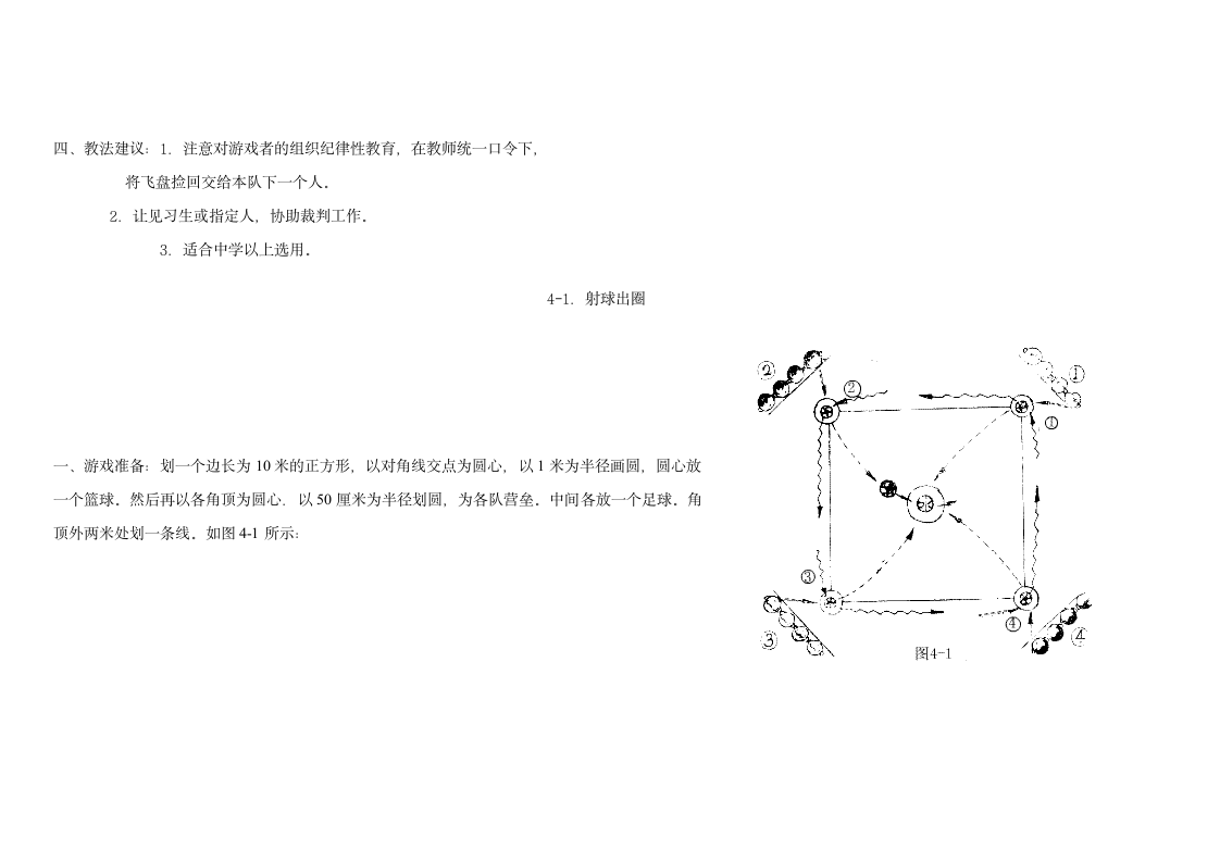 小学体育游戏大全第96页