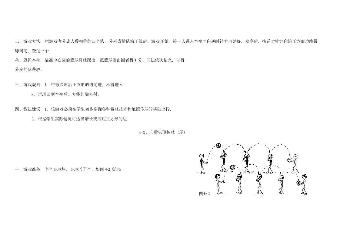 小学体育游戏大全第97页