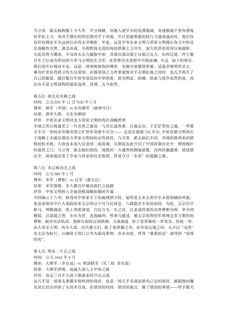 中国历史战争第2页