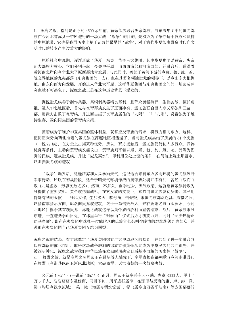 中国历史战争第4页