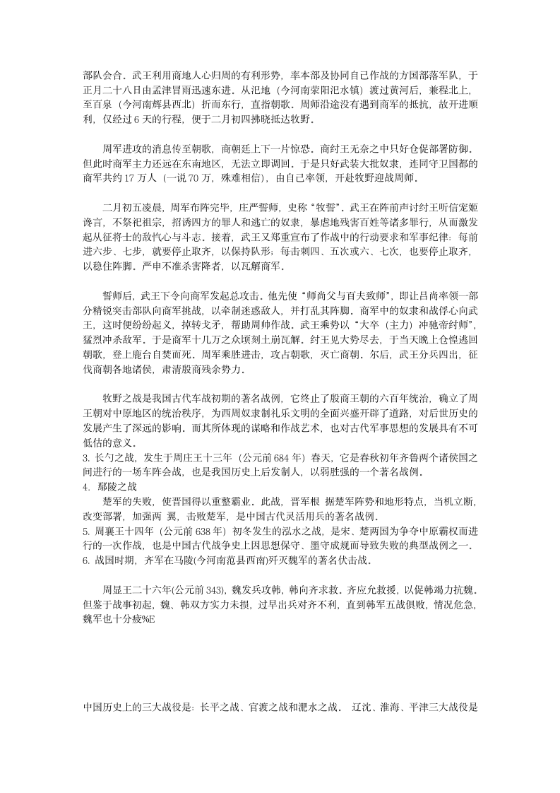 中国历史战争第5页