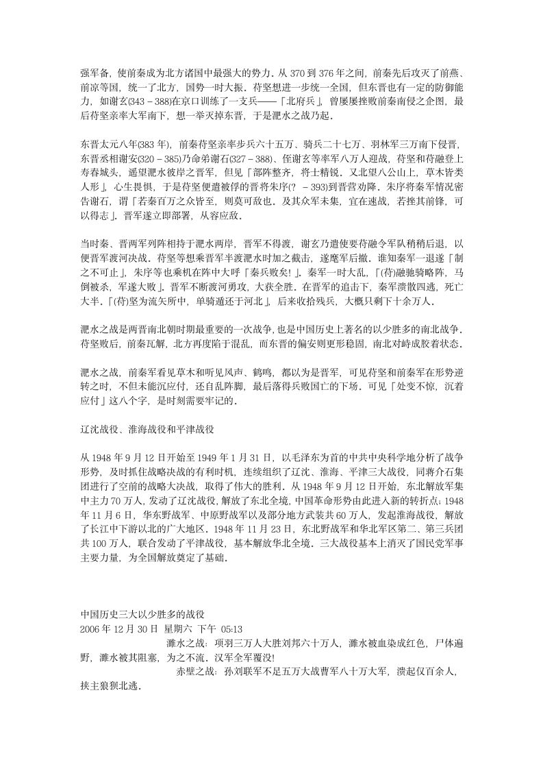 中国历史战争第7页