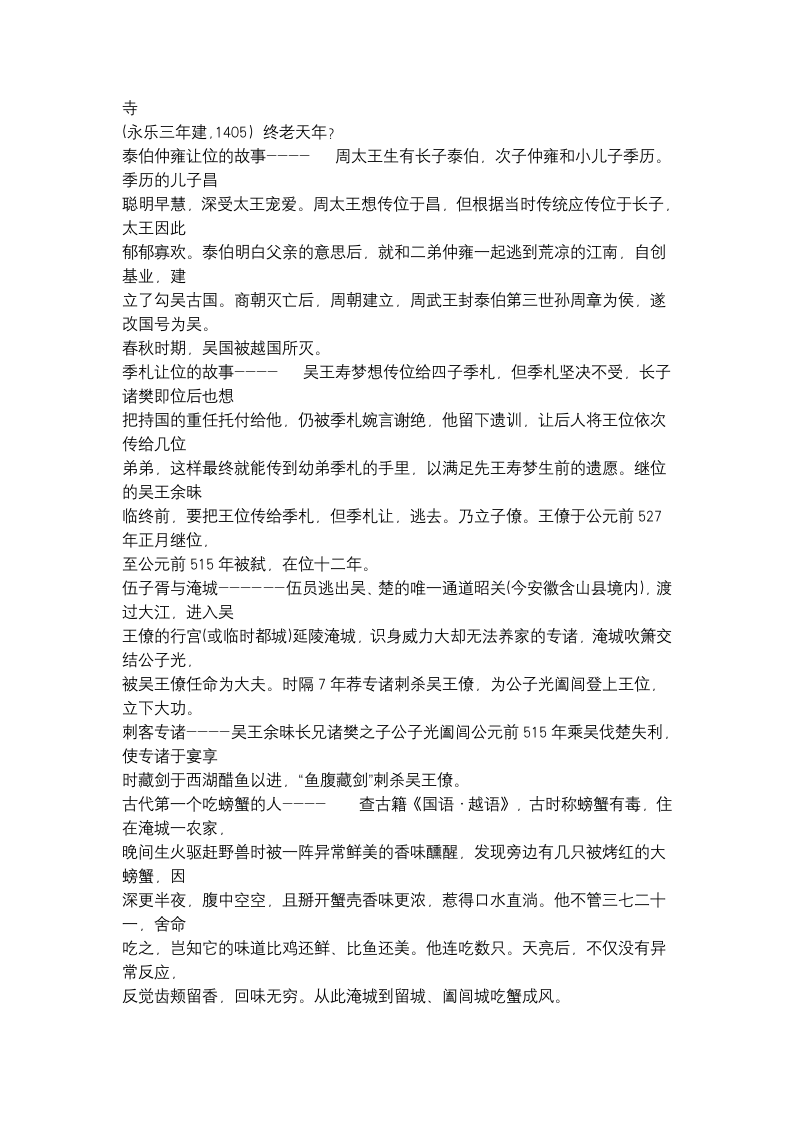 淹城的历史故事第2页