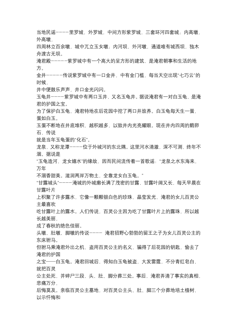 淹城的历史故事第3页