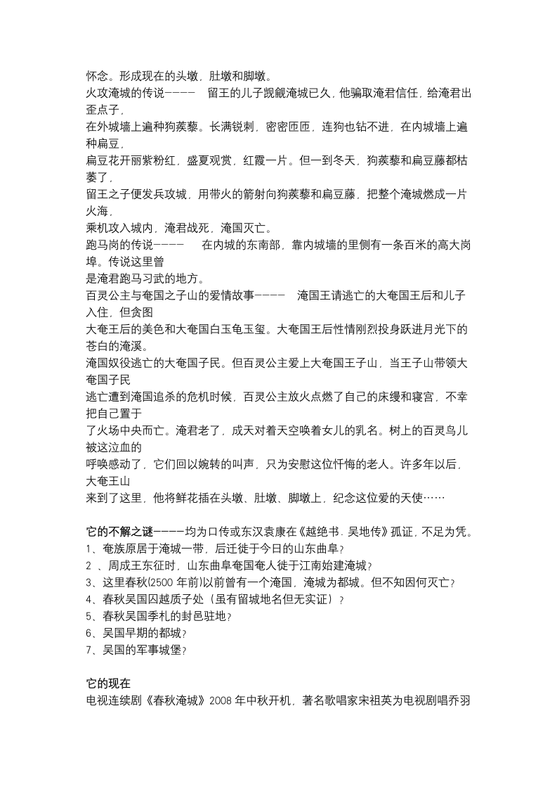 淹城的历史故事第4页