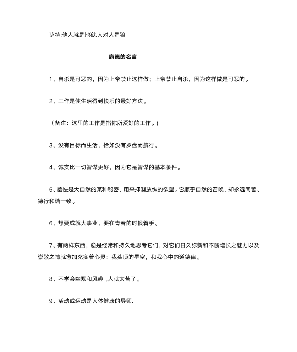 西方名人名言第9页