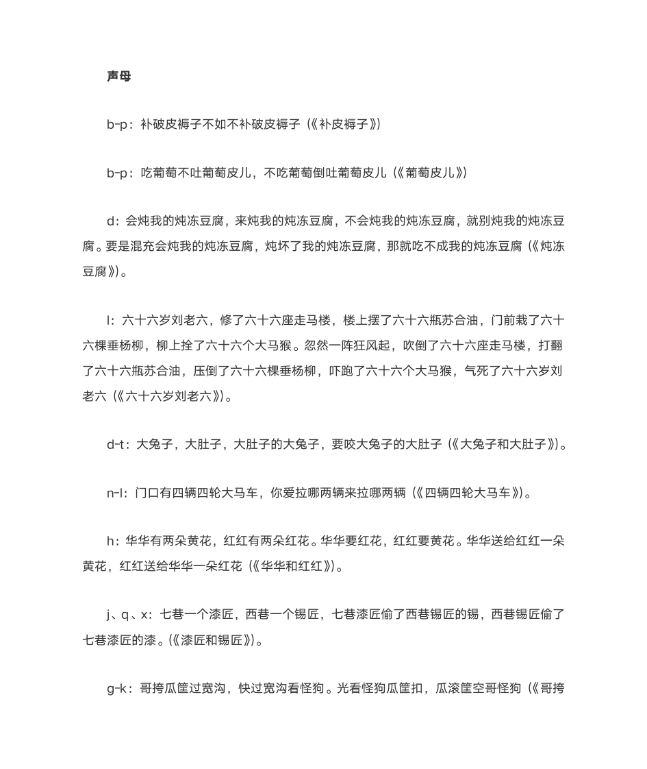 绕口令精简版第1页