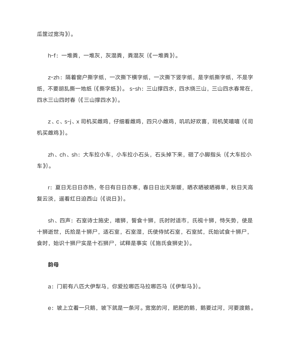 绕口令精简版第2页