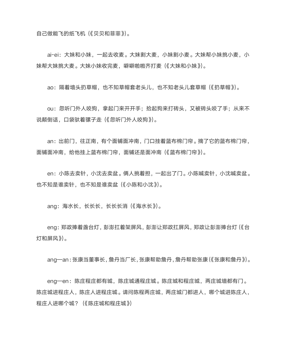 绕口令精简版第4页