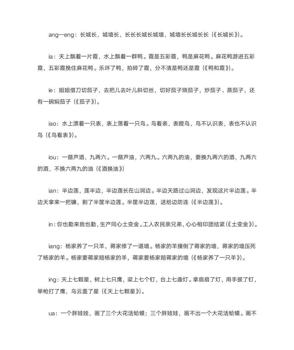 绕口令精简版第5页