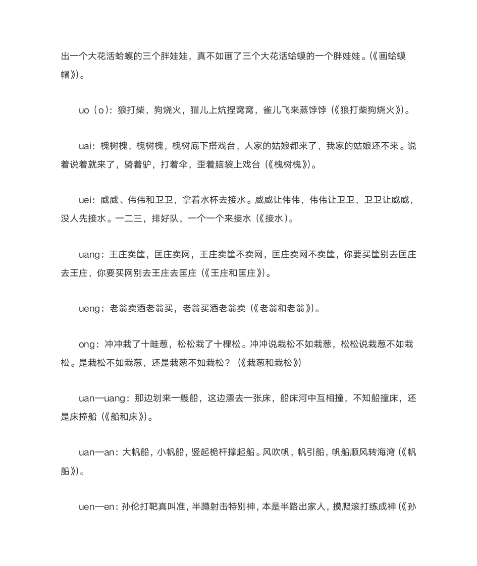 绕口令精简版第6页