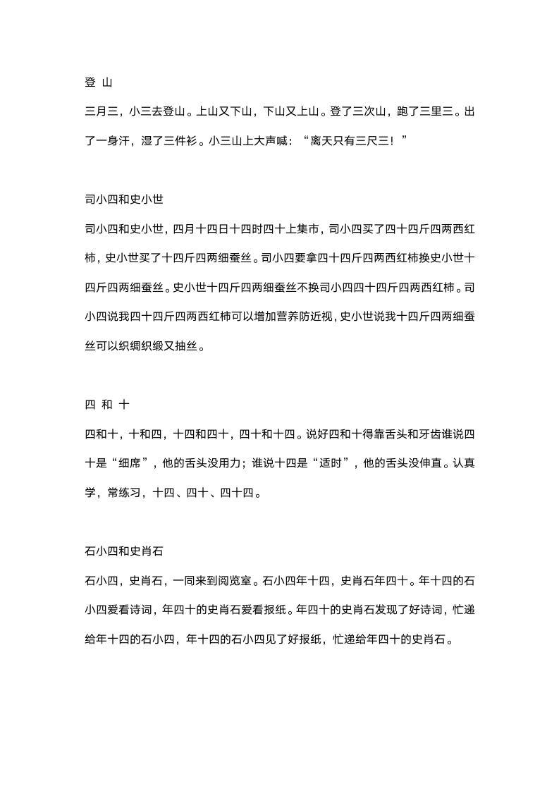 经典绕口令大全1第4页