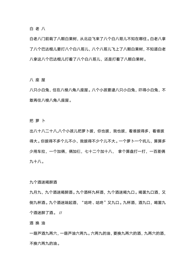 经典绕口令大全1第6页