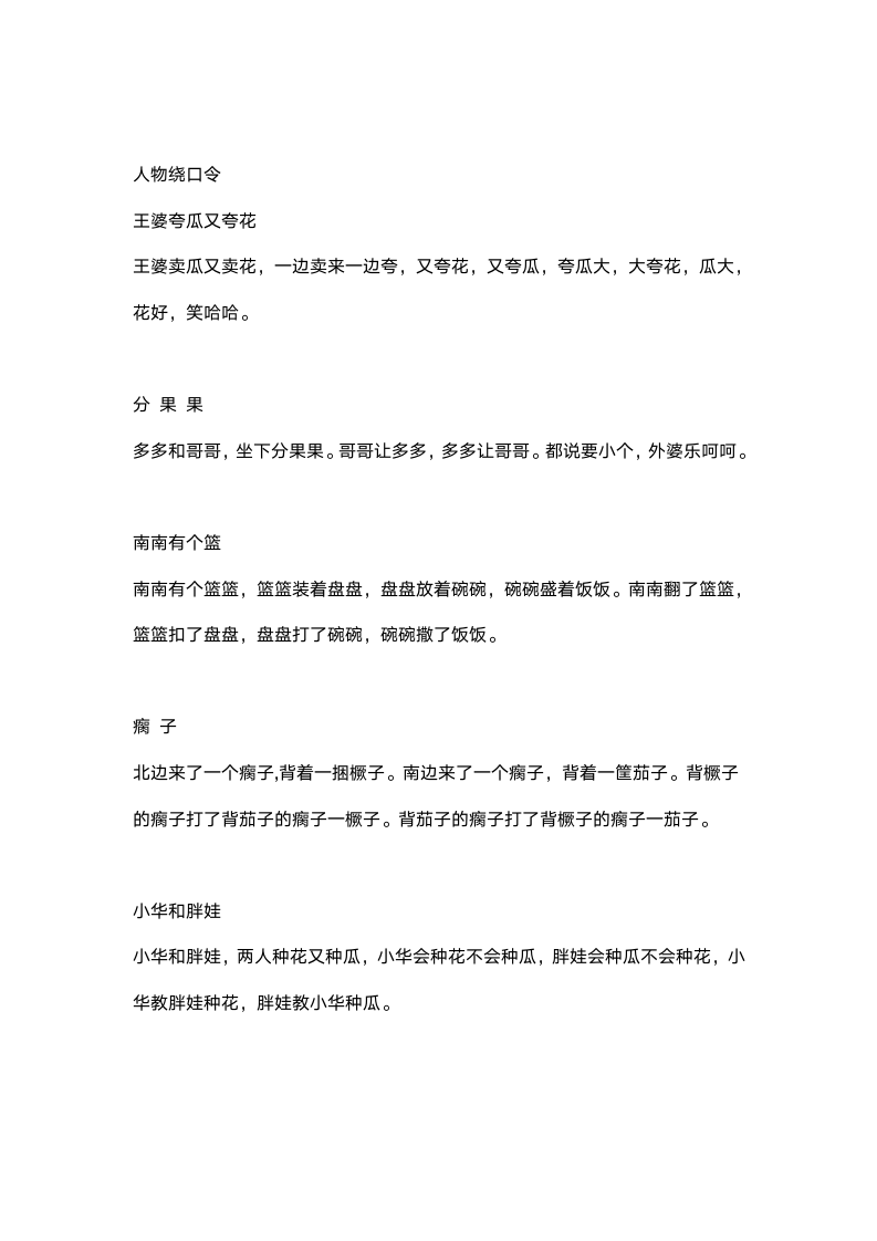 经典绕口令大全1第10页