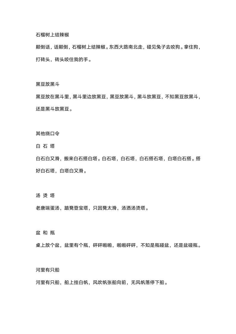 经典绕口令大全1第15页