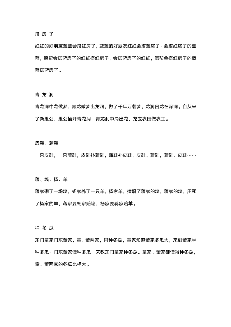 经典绕口令大全1第17页