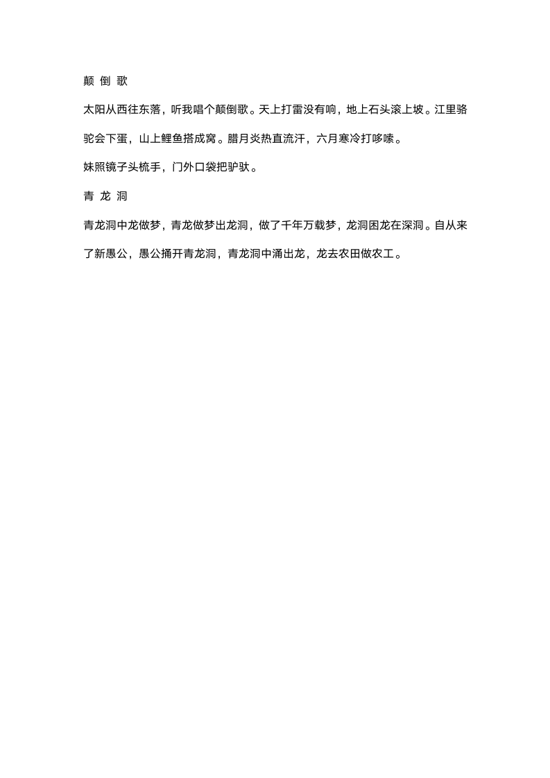 经典绕口令大全1第18页