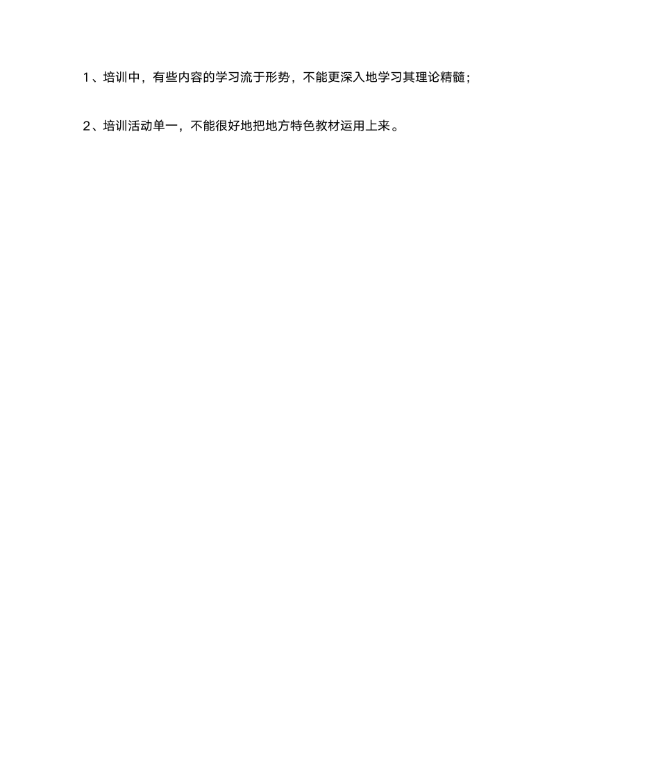 教师中继教工作总结第2页