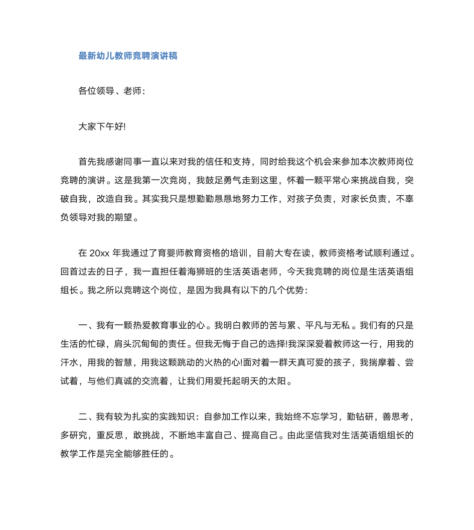 教师竞聘演讲稿