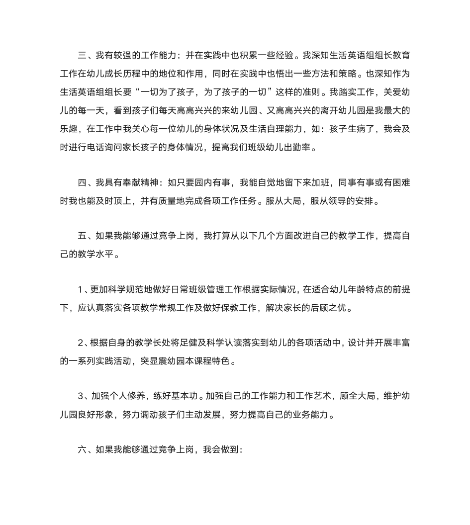 教师竞聘演讲稿第2页