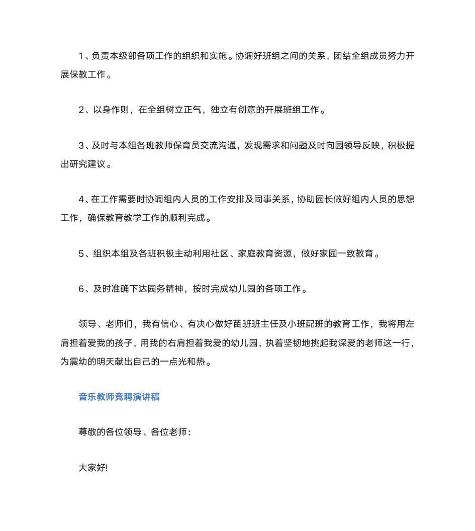 教师竞聘演讲稿第3页