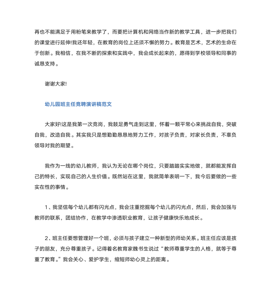 教师竞聘演讲稿第6页