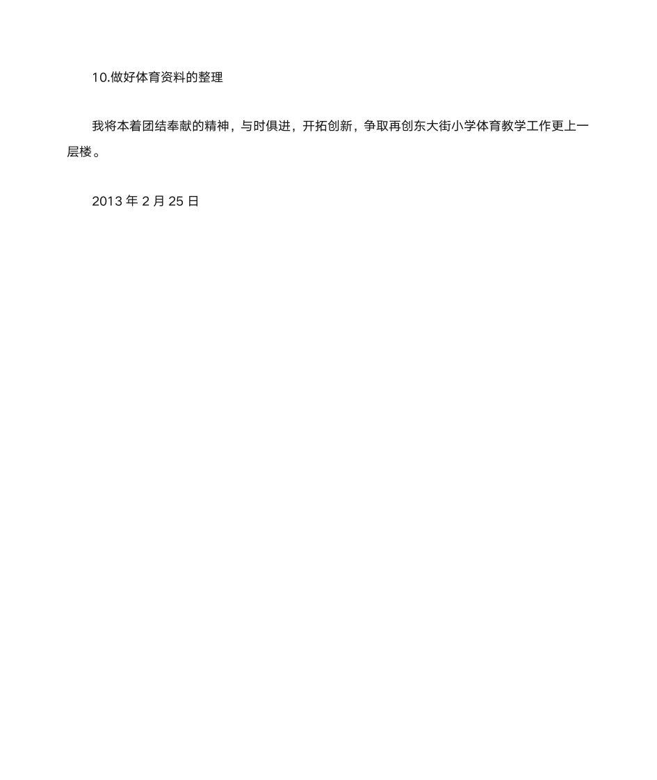 体育教学工作计划第5页