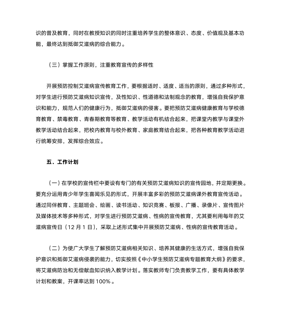 预防艾滋病教育工作计划(可持续性培训计划第3页