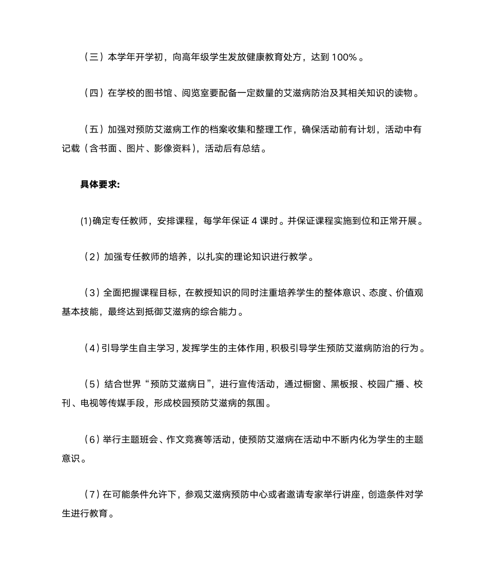 预防艾滋病教育工作计划(可持续性培训计划第4页