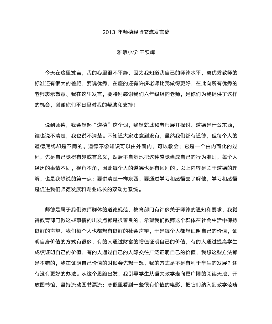 师德交流会发言稿第1页