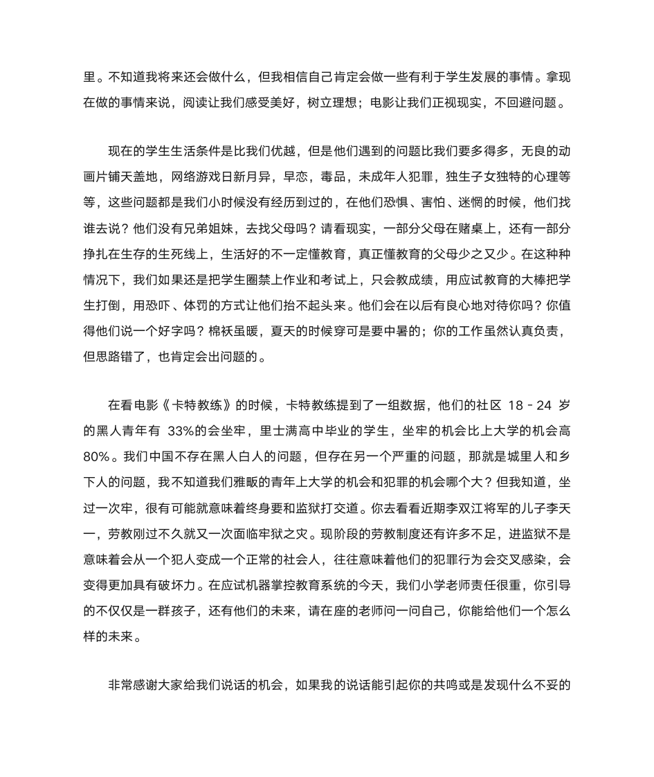 师德交流会发言稿第2页