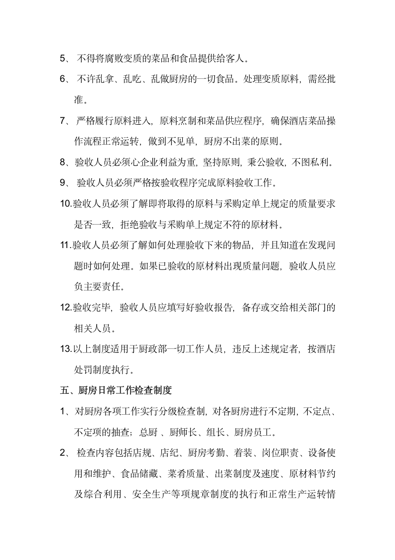 厨房管理制度第4页