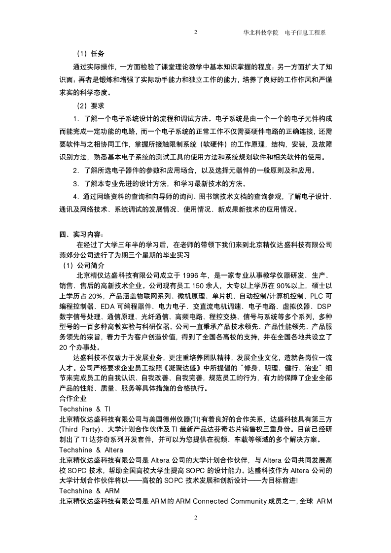 毕业实习报告第2页