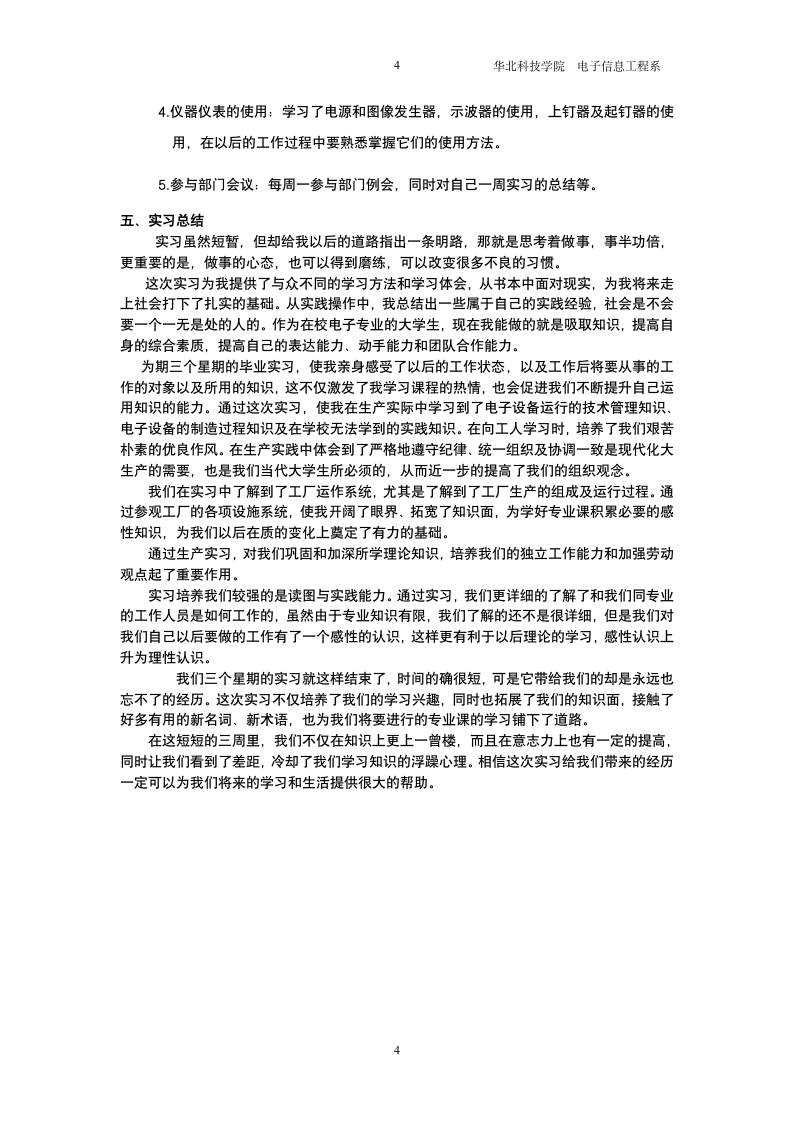 毕业实习报告第4页